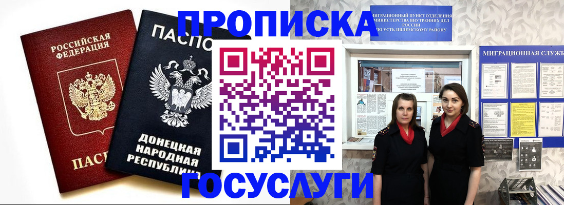 временная регистрация в Челябинской области