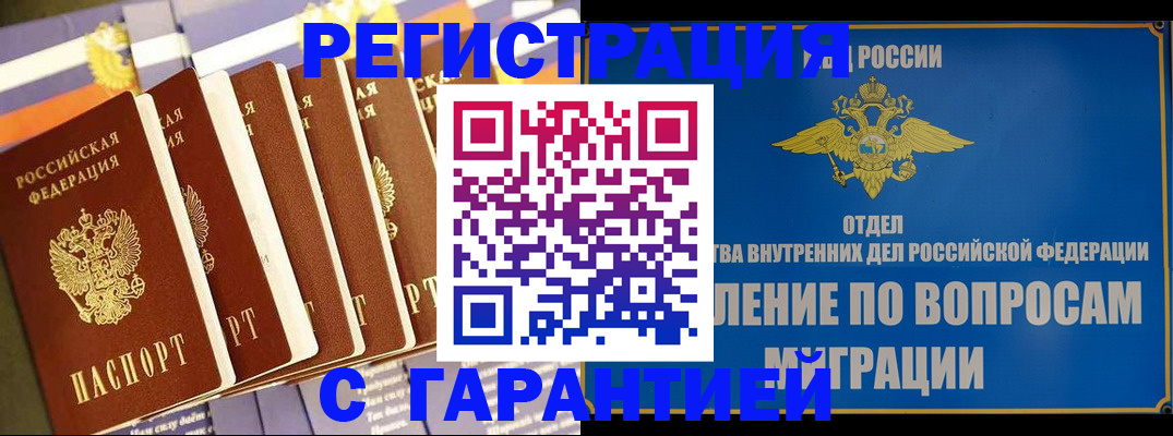 купить прописку в Челябинской области