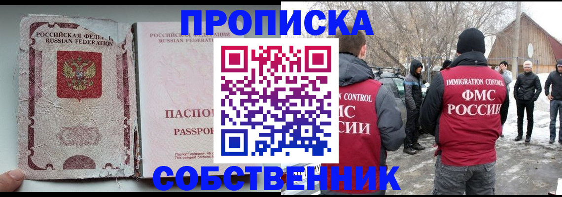 прописка штамп в Челябинской области